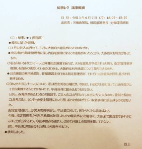 6月7日知事会見